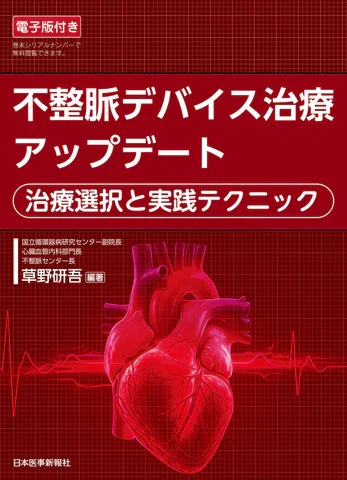 日本医事新報社 2026年8月 新刊案内｜日本医事新報社 note出張版