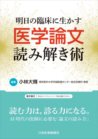 日本医事新報社 2026年8月 新刊案内｜日本医事新報社 note出張版