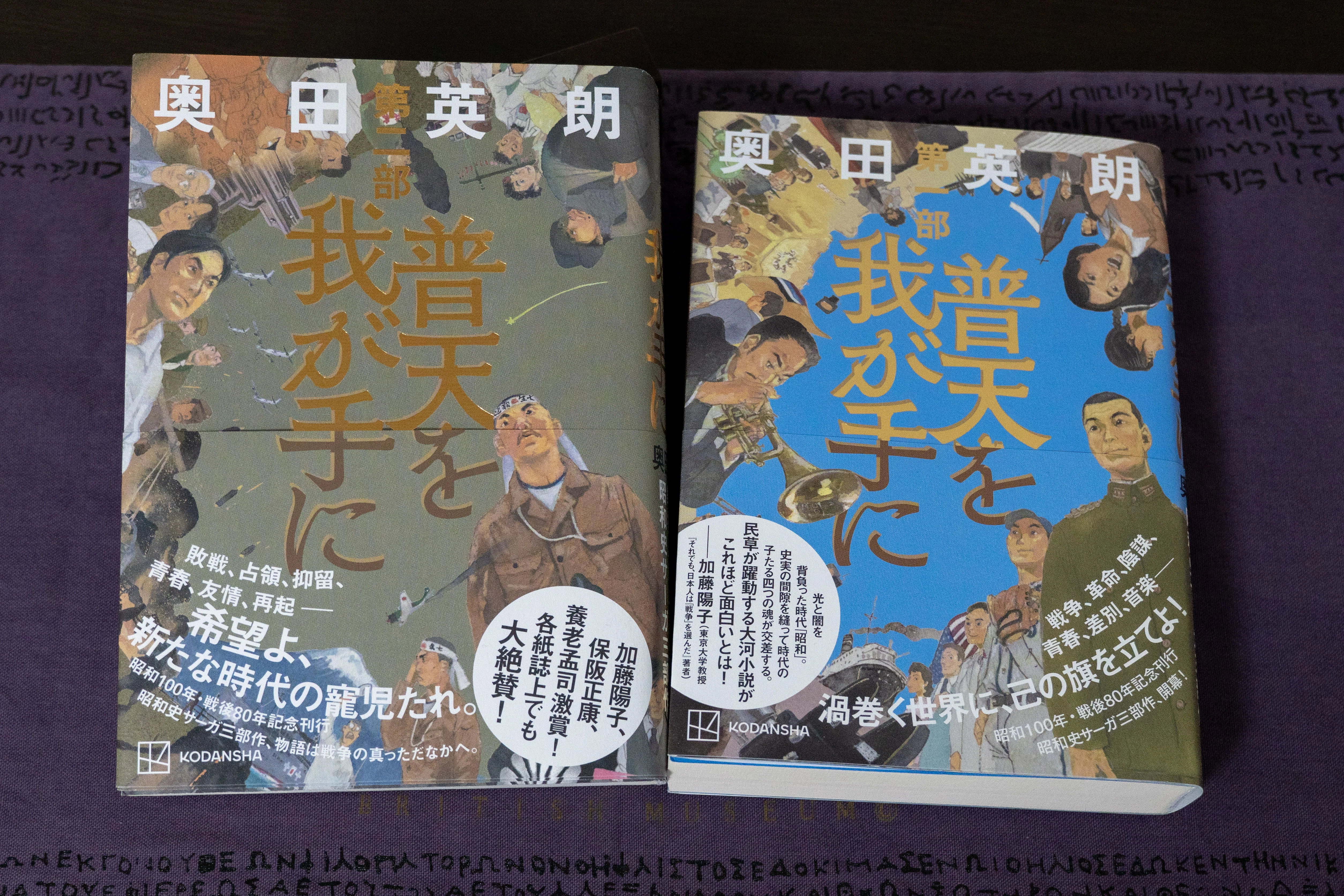 読書エッセイ | 普天を我が手に｜『とっておきの京都手帖』編集長サト