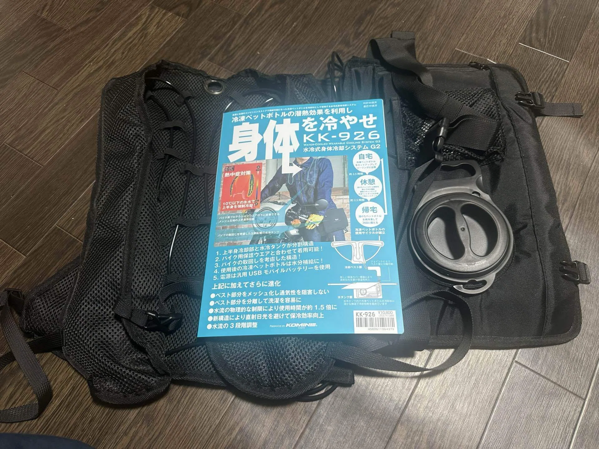 コミネ(KOMINE) バイク用 KK-926 水冷式身体冷却システム 購入！今