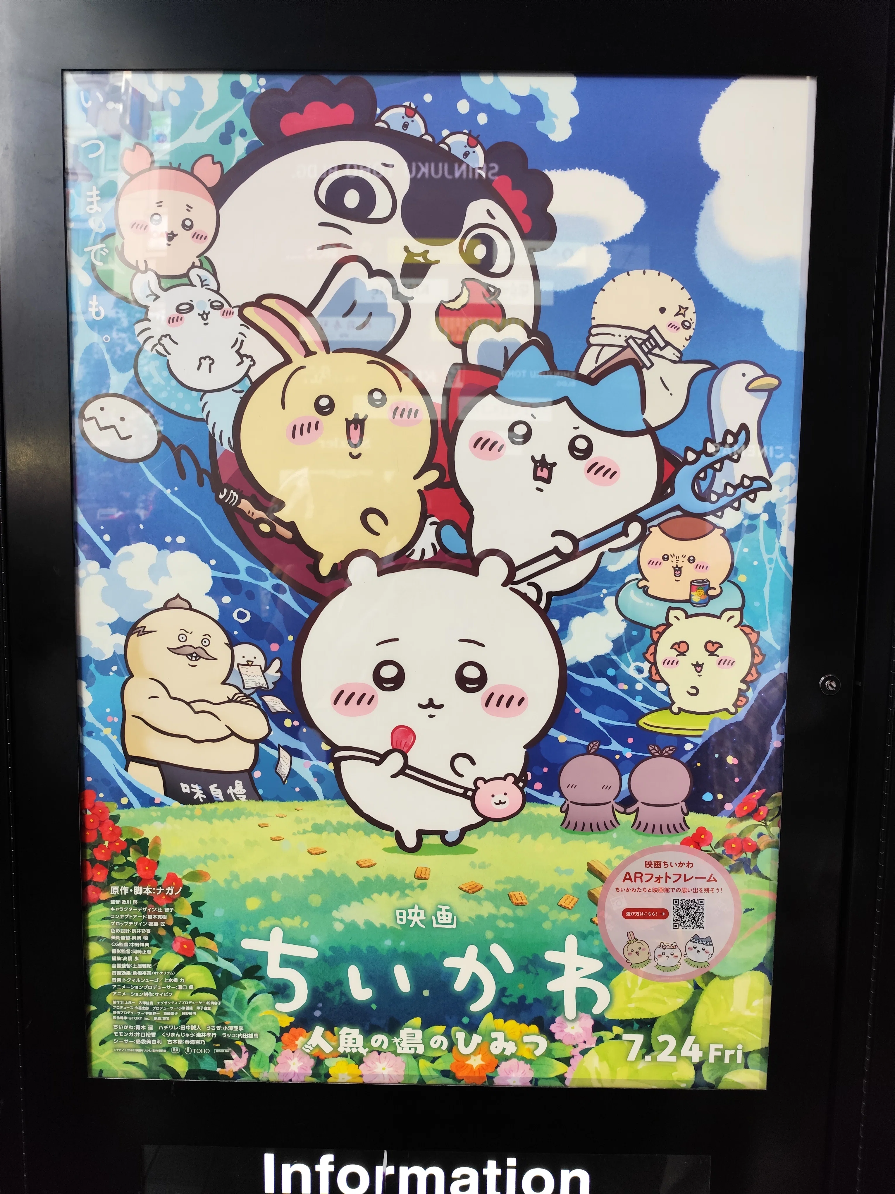 「映画ちいかわ」非売品ポスター 映画「ちいかわ 人魚の島のひみつ」を見てきた。｜てんくず