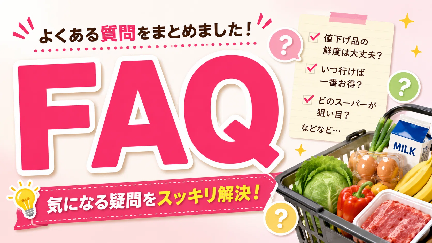 スーパー 値下げ 時間