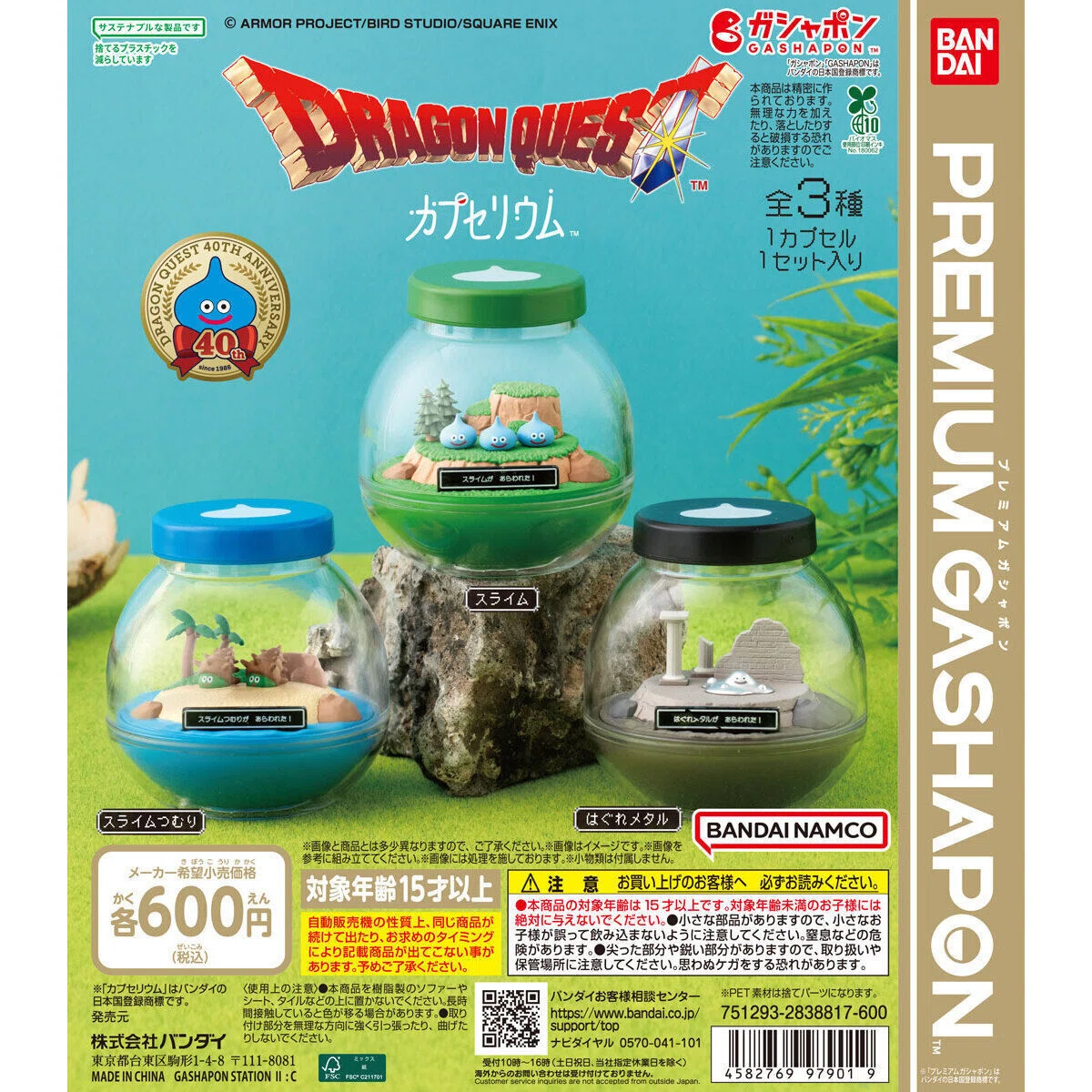 ドラゴンクエスト サーティワン、吉野家 コラボ カプセリウム、まちぼうけ セット ドラクエの吉野家コラボとガチャの話｜佐竹 美春