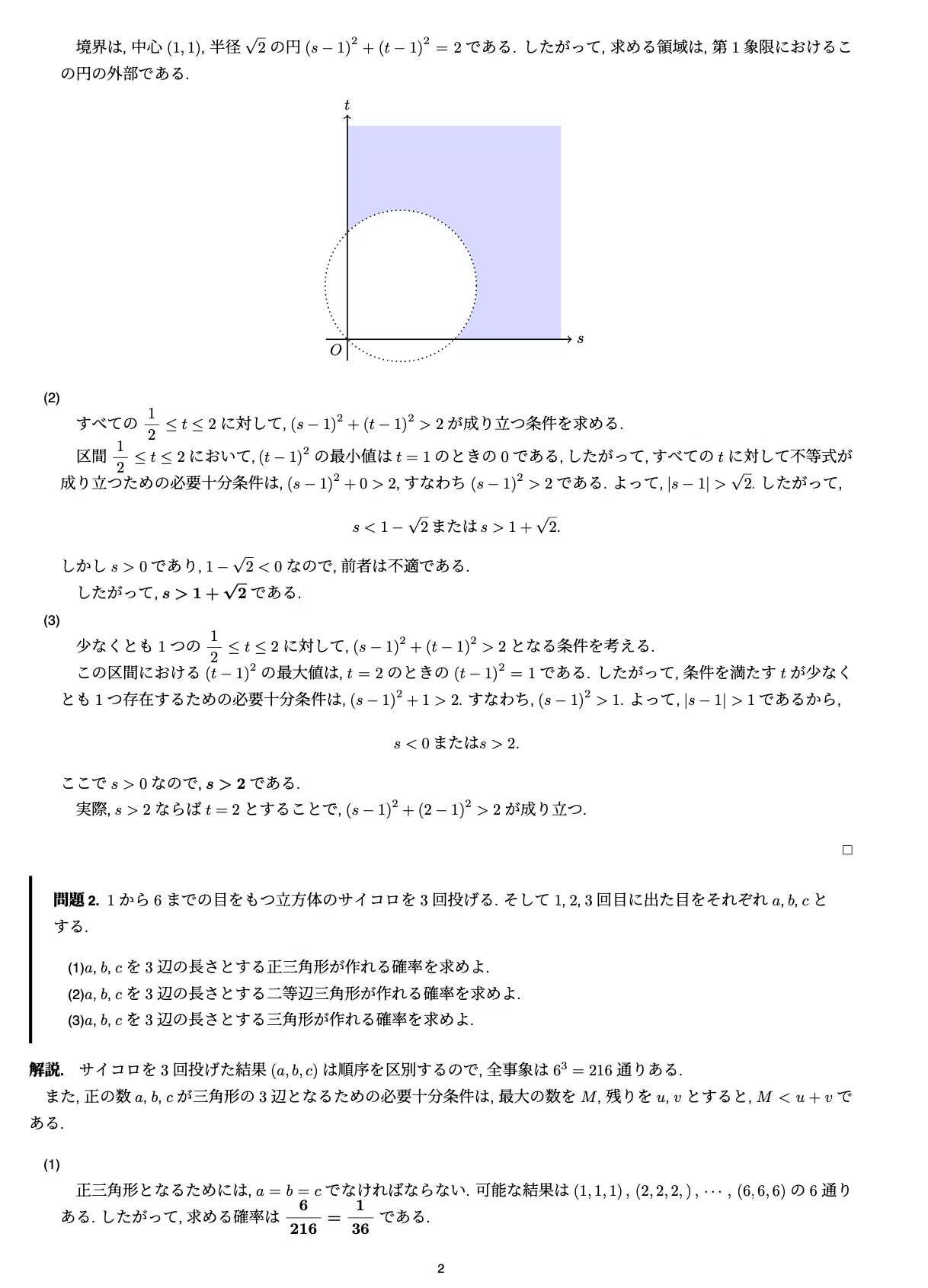 滋賀医科大学 2008年度 前期｜しらぬい