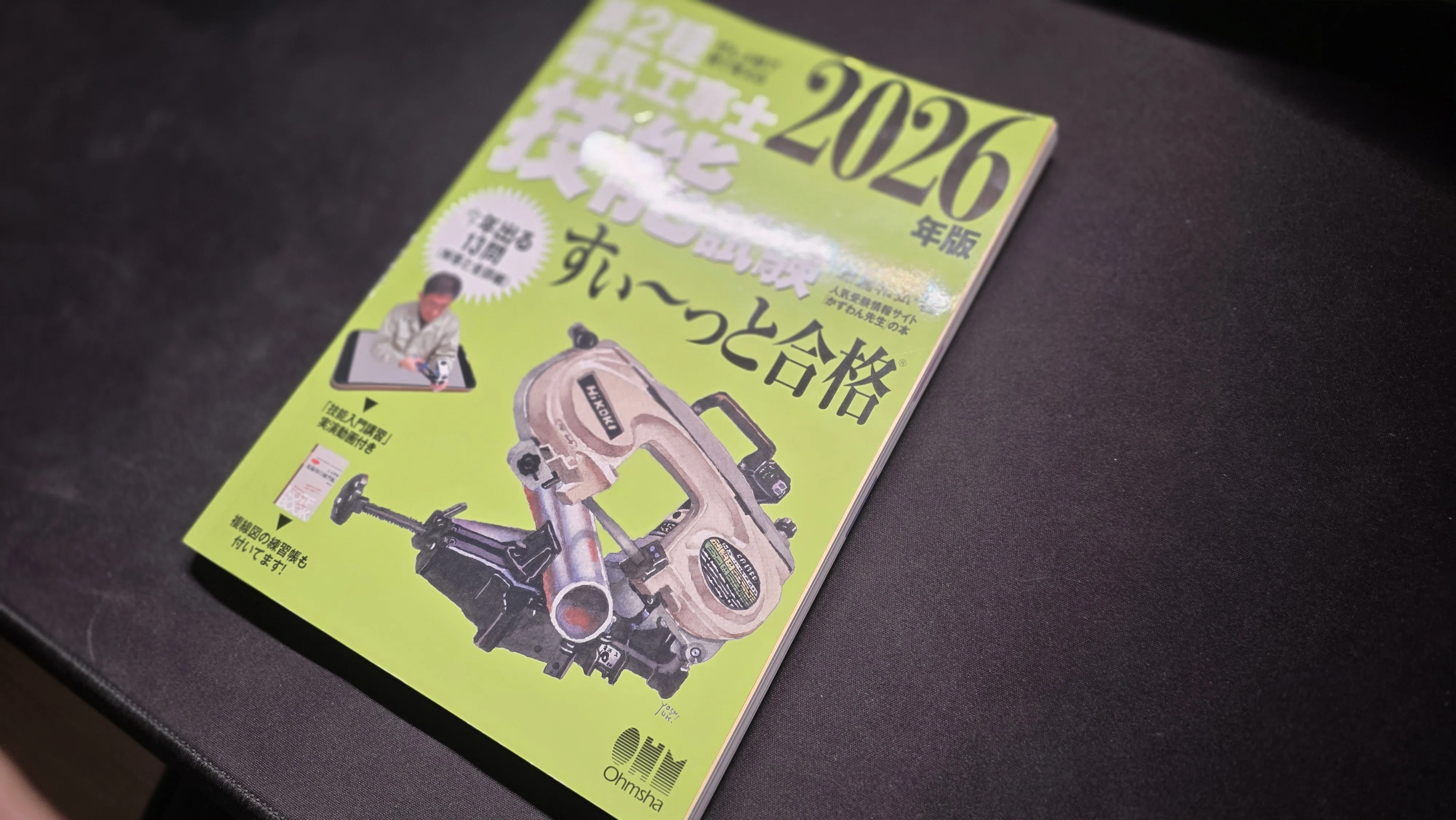 第二種電気工事士の技能試験テキストは「すい〜っと合格」で決まりだっ