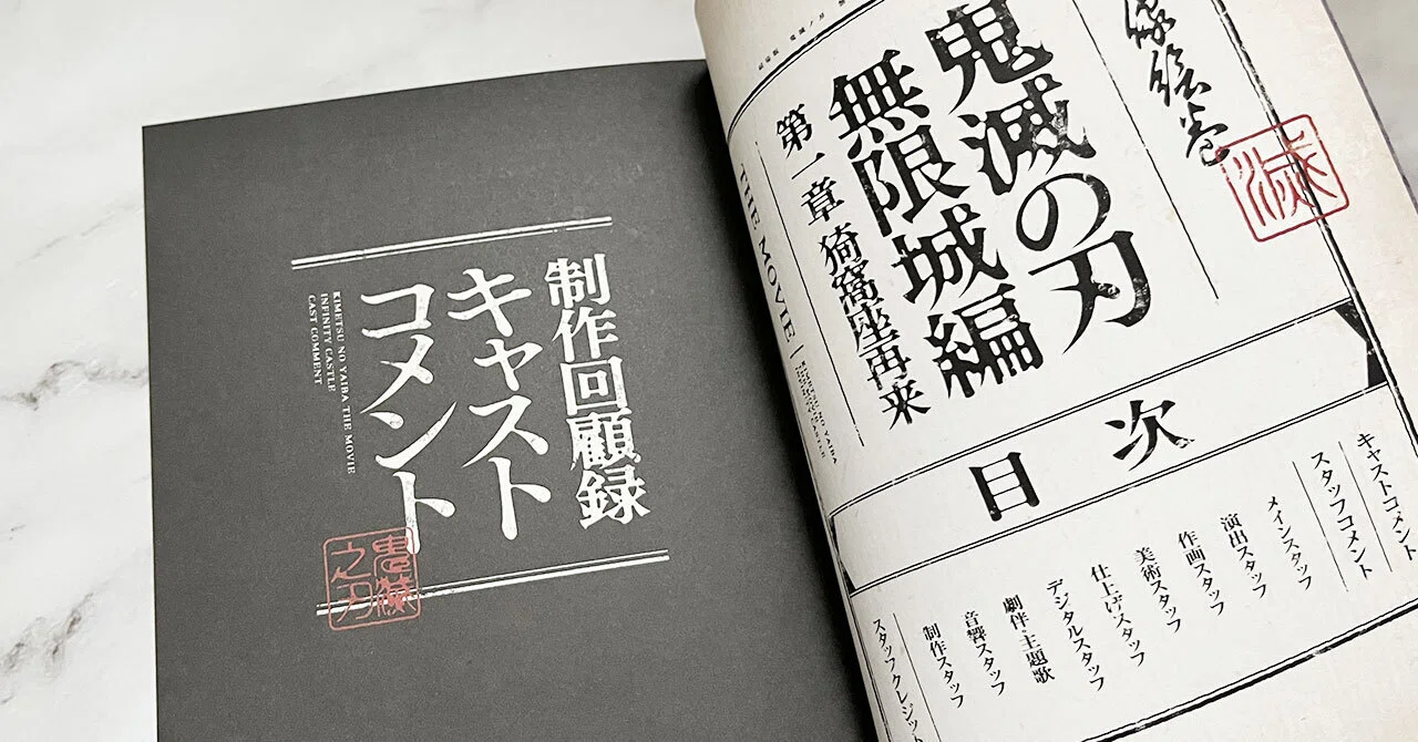 鬼滅の刃 無限城編Blu-ray楽天ブックス特典を開封！実物を写真付きで