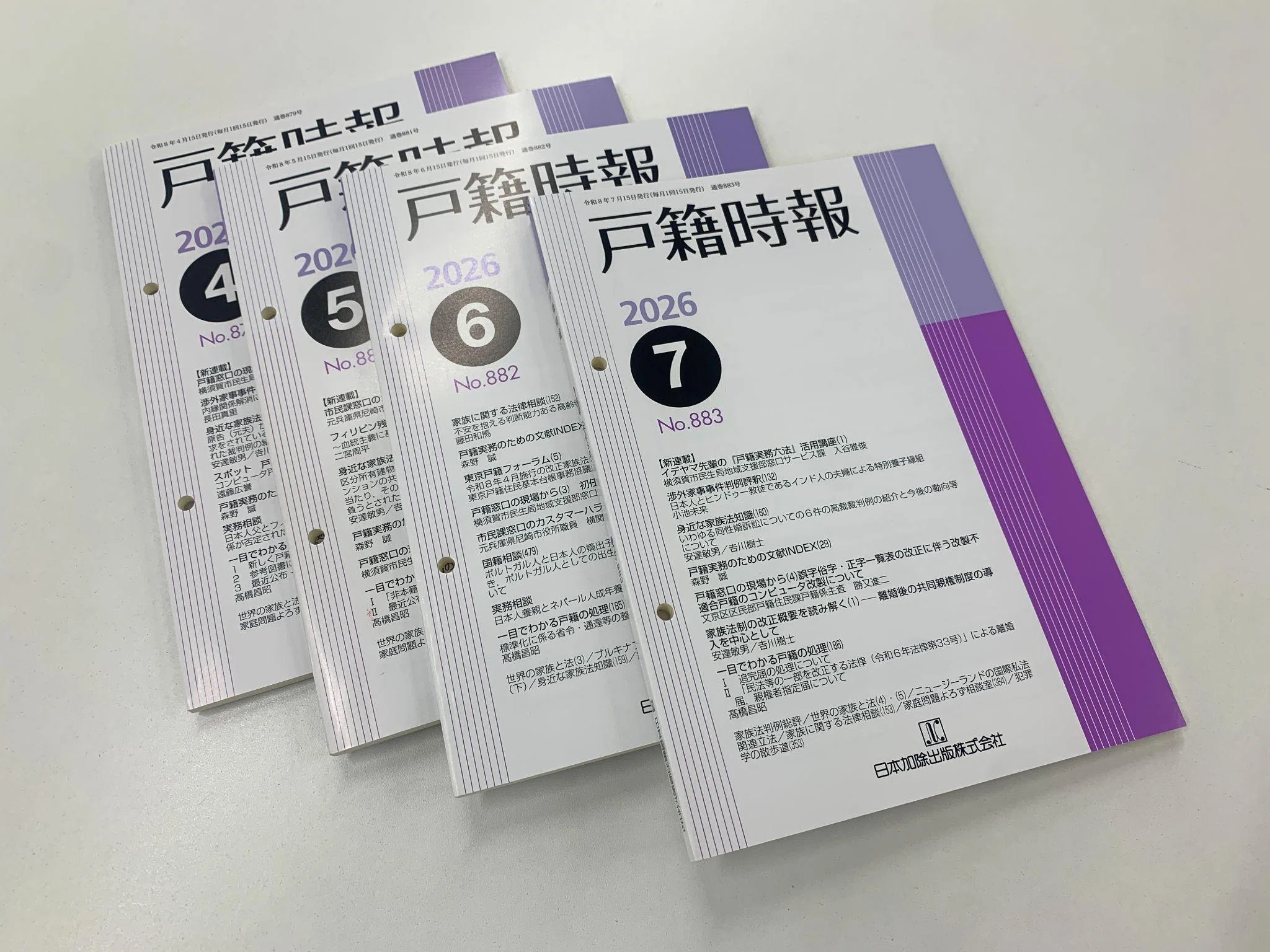 戸籍時報編集部より】分厚い『六法』どう使う…？新連載「イデヤマ先輩