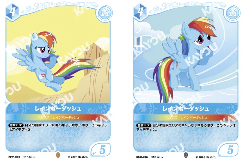 マイリトルポニーTCG】第2弾_対レインボーダッシュの心得｜のぶろーぐ