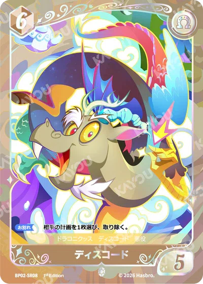 マイリトルポニーTCG】第2弾_対レインボーダッシュの心得｜のぶろーぐ