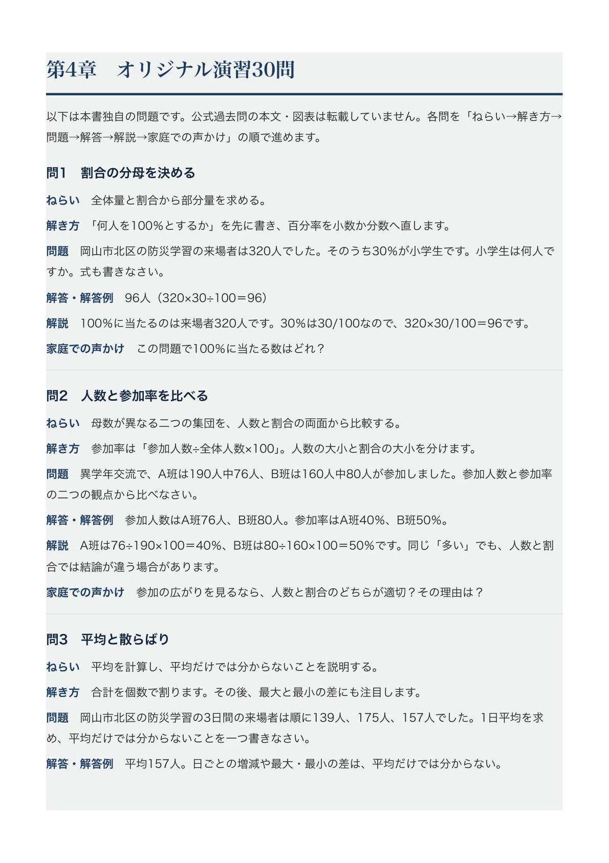 [Okayama Prefectural Okayama Daianji Secondary School] Aptitude Test ...