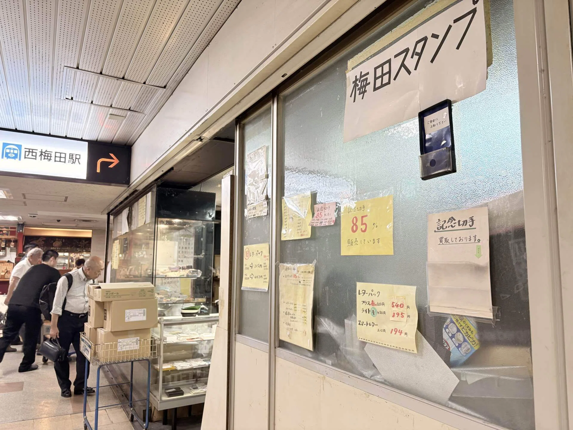 大阪梅田】ポスクロ用切手を求めて！駅ビルの金券ショップで宝探しを