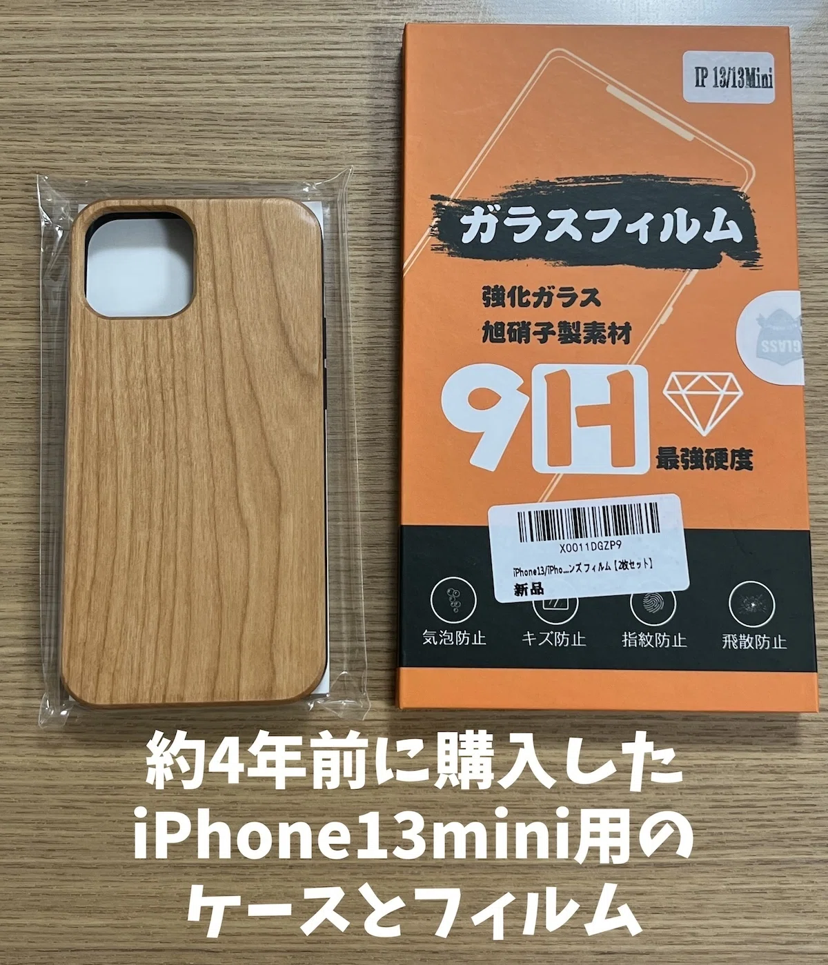 iPhone13mini用NIMASOガラスフィルムの購入レビュー＆純黒クリアにし
