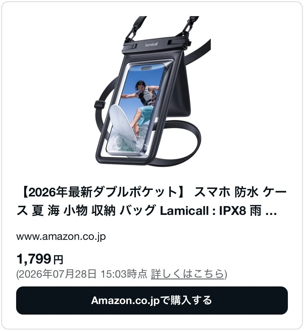 この 携帯 は 防水 です か