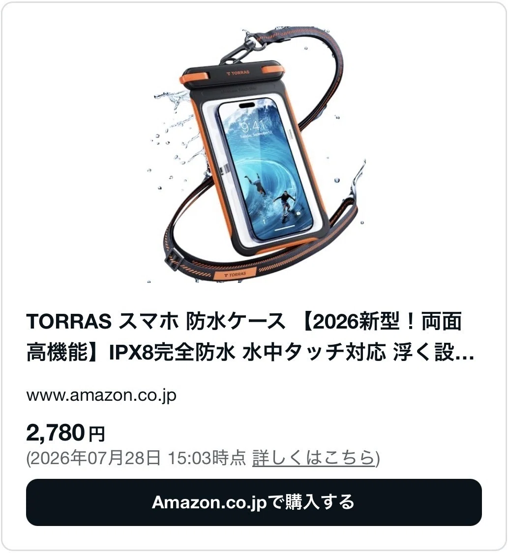 この 携帯 は 防水 です か