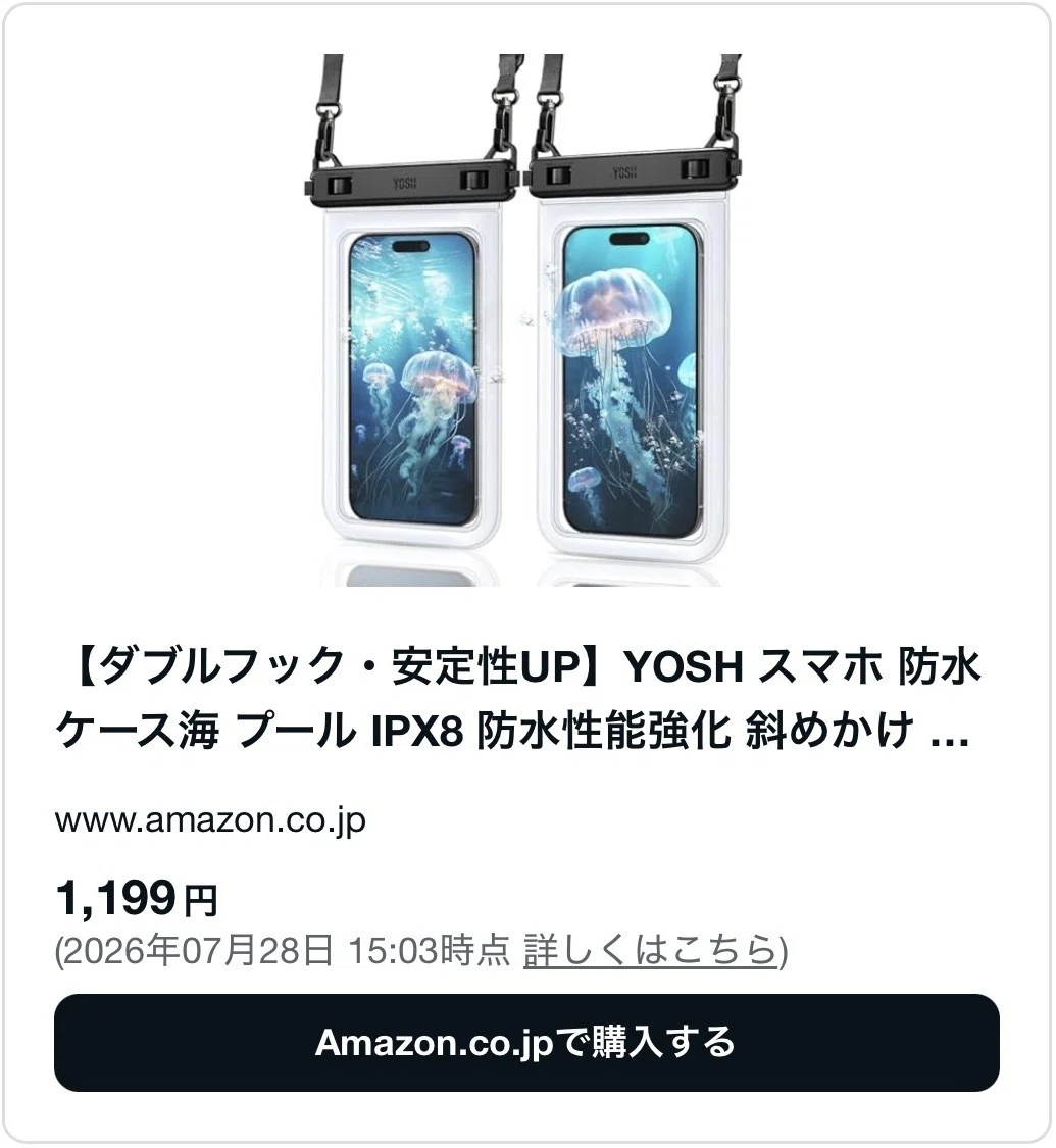この 携帯 は 防水 です か