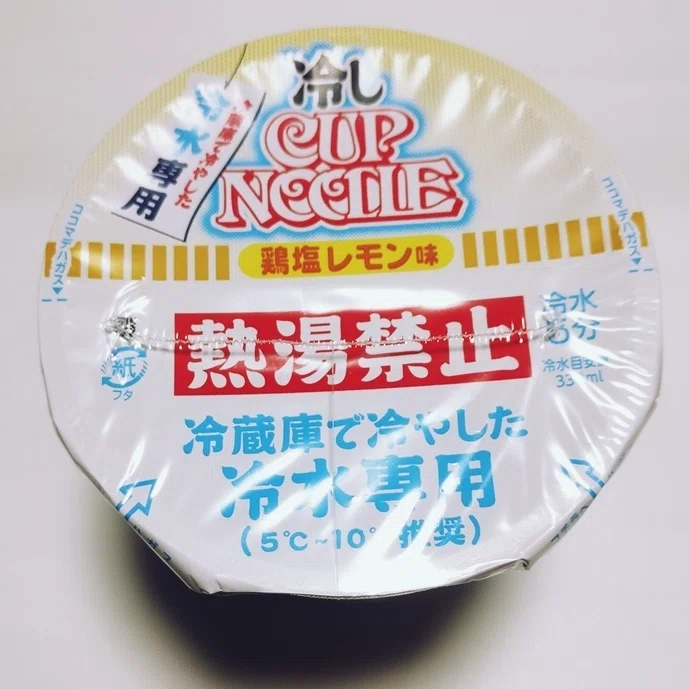 冷しカップヌードル 鶏塩レモン味を食べてみました。｜kinuasa