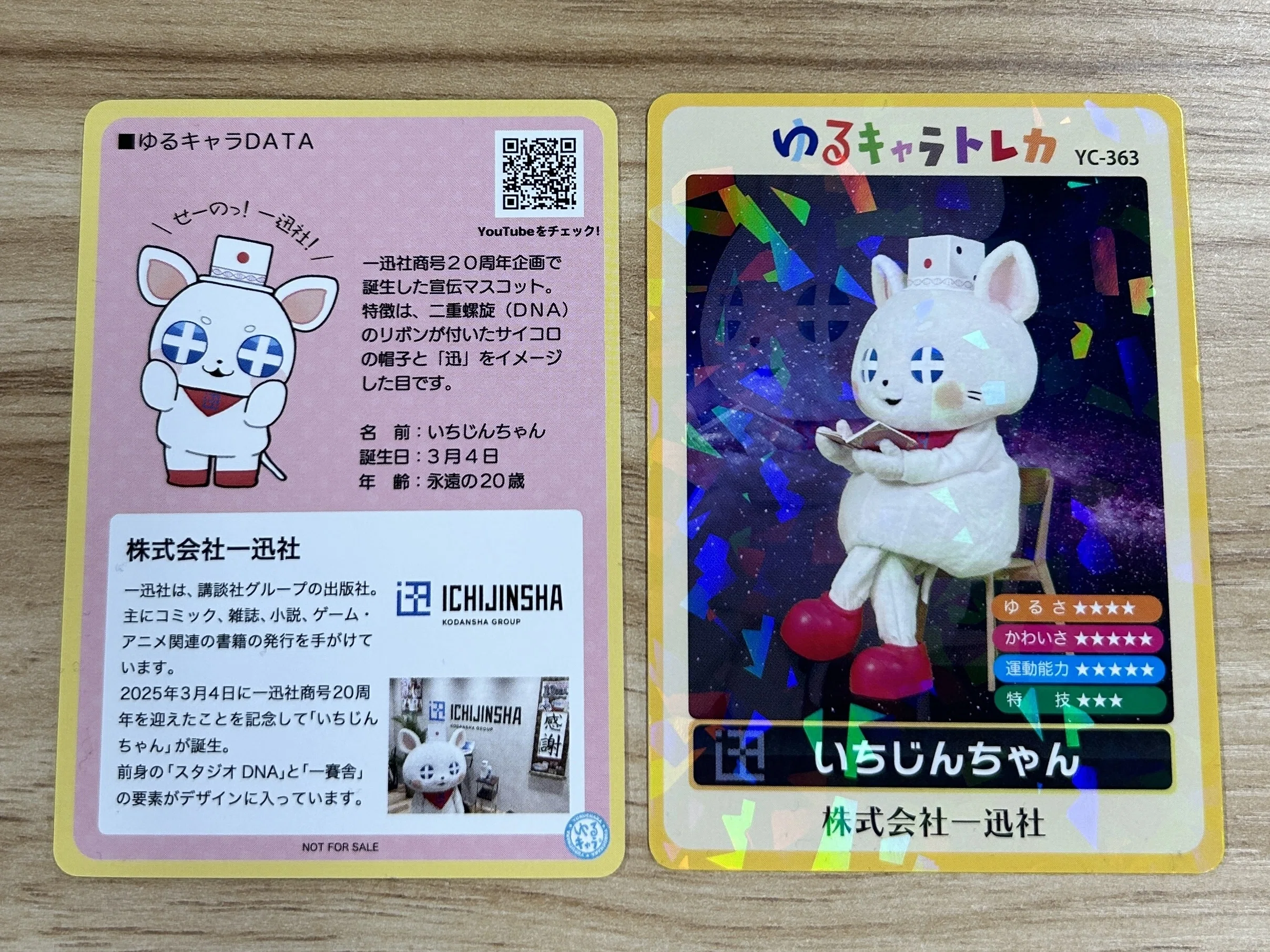 q*q様 ゆるキャラトレカ バージンじゃー 4枚セットYC-232,233,23 🐭【ゆるキャラトレカ郵送配布お申込み方法まとめ】いちじんちゃんの