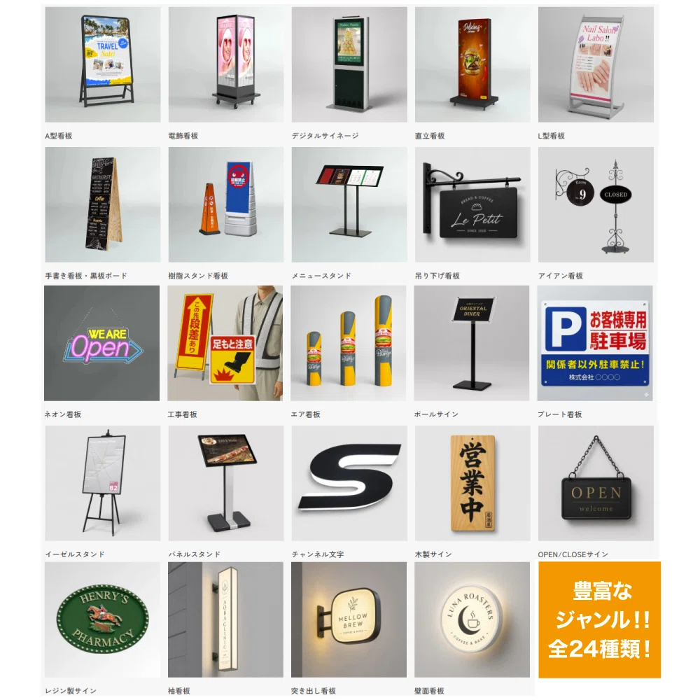 店舗看板の種類と設置場所に合わせた選び方をまとめたガイド｜誉PRINTING