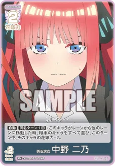 五等分の花嫁カードゲーム～“可愛さ”マシマシ、チョモランマ！カード