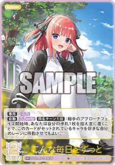 五等分の花嫁カードゲーム～“可愛さ”マシマシ、チョモランマ！カード