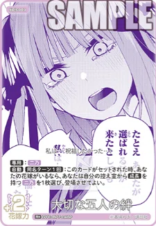 五等分の花嫁カードゲーム～“可愛さ”マシマシ、チョモランマ！カード