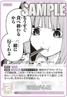 五等分の花嫁カードゲーム～“可愛さ”マシマシ、チョモランマ！カード