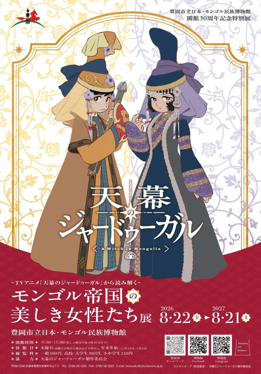 モンゴルに注目集まる／福知山公立大で展覧会／テレビ効果で人気上昇中
