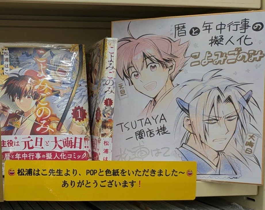 著者営業】自著の漫画の宣伝をしたい！書店さんにお渡しした色紙の