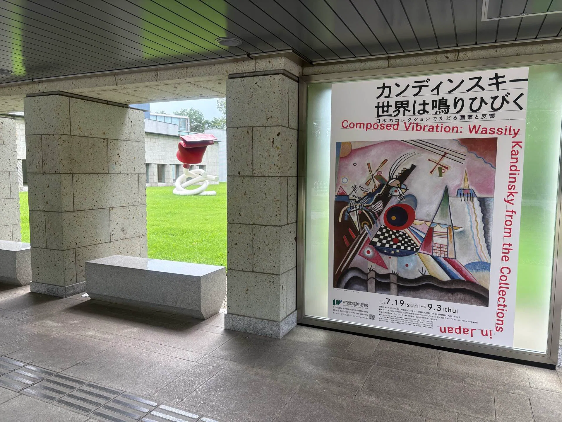 だれもにひらかれたカンディンスキー 世界は鳴りひびく展 於 宇都宮