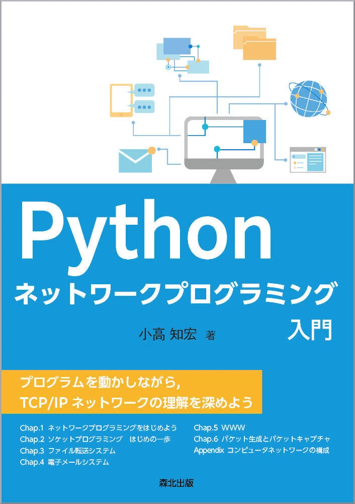 内容一部公開】プログラムを動かしながら学べる――近刊『Python