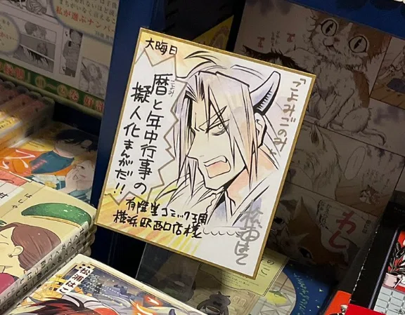 著者営業】自著の漫画の宣伝をしたい！書店さんにお渡しした色紙の