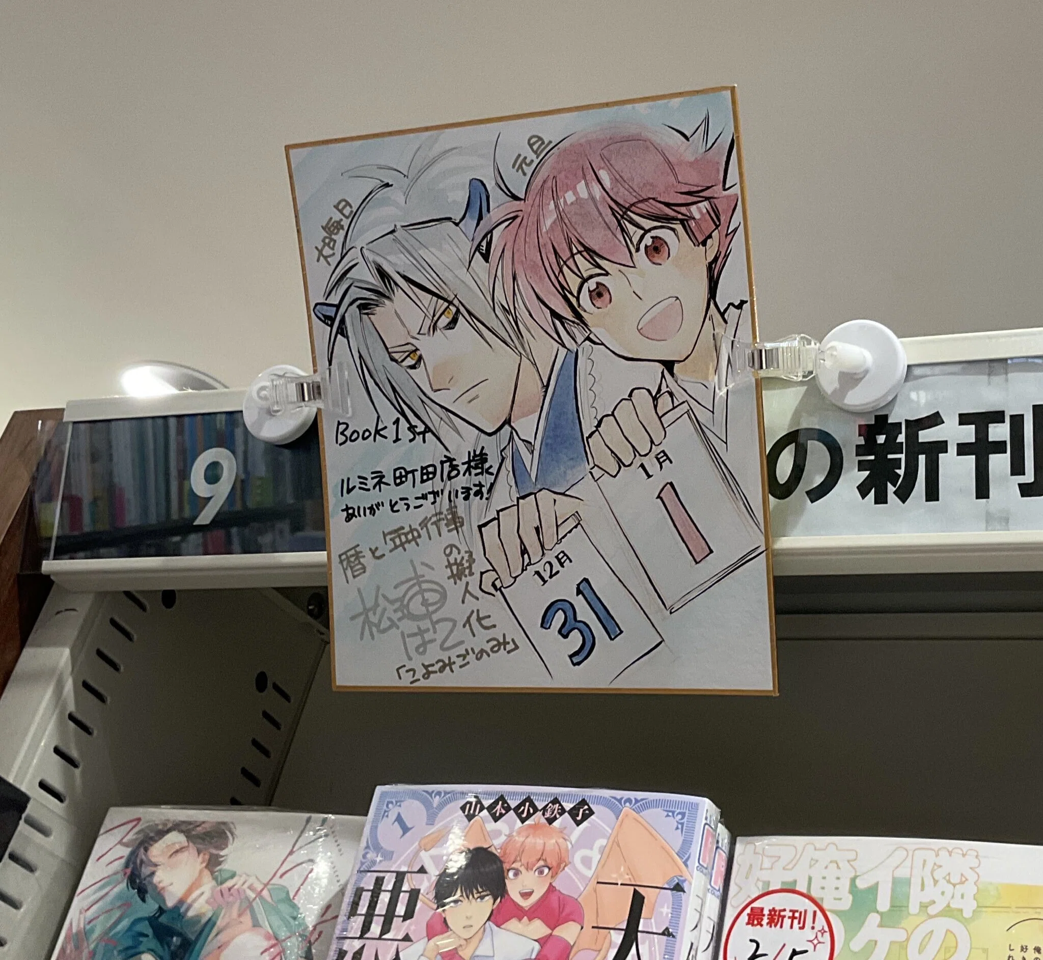 著者営業】自著の漫画の宣伝をしたい！書店さんにお渡しした色紙の