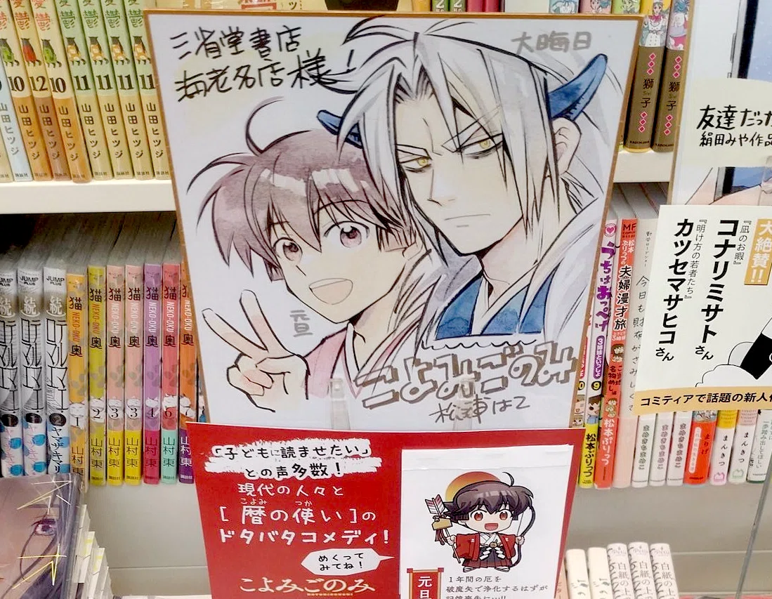 著者営業】自著の漫画の宣伝をしたい！書店さんにお渡しした色紙の
