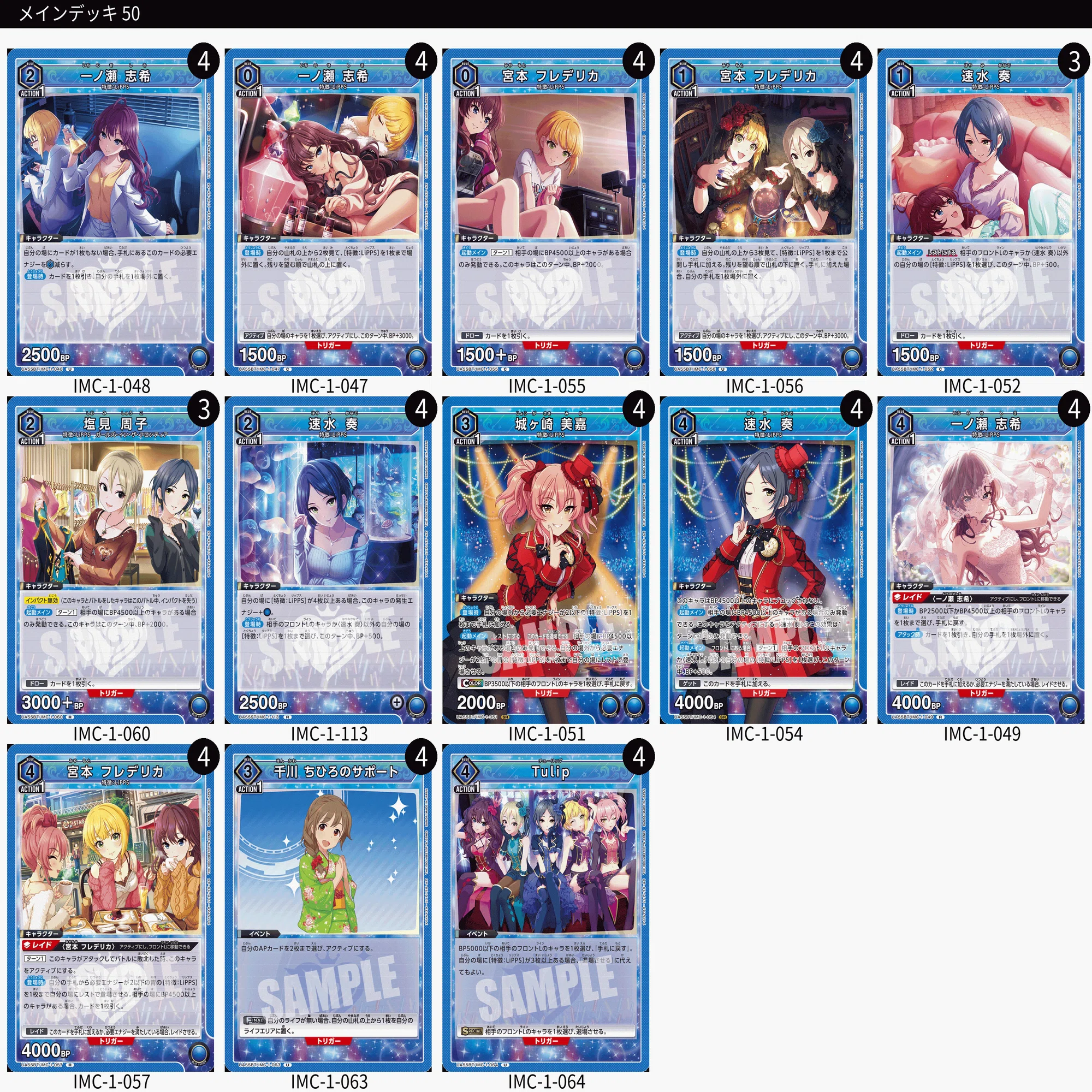 ユニオンアリーナ シンデレラガールズ 全サンプルデッキ＆解説｜ウィリアム