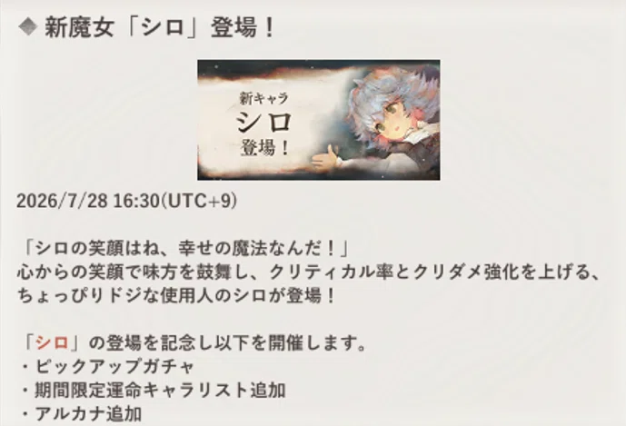 【メメントモリ】キャラ性能解説 シロ