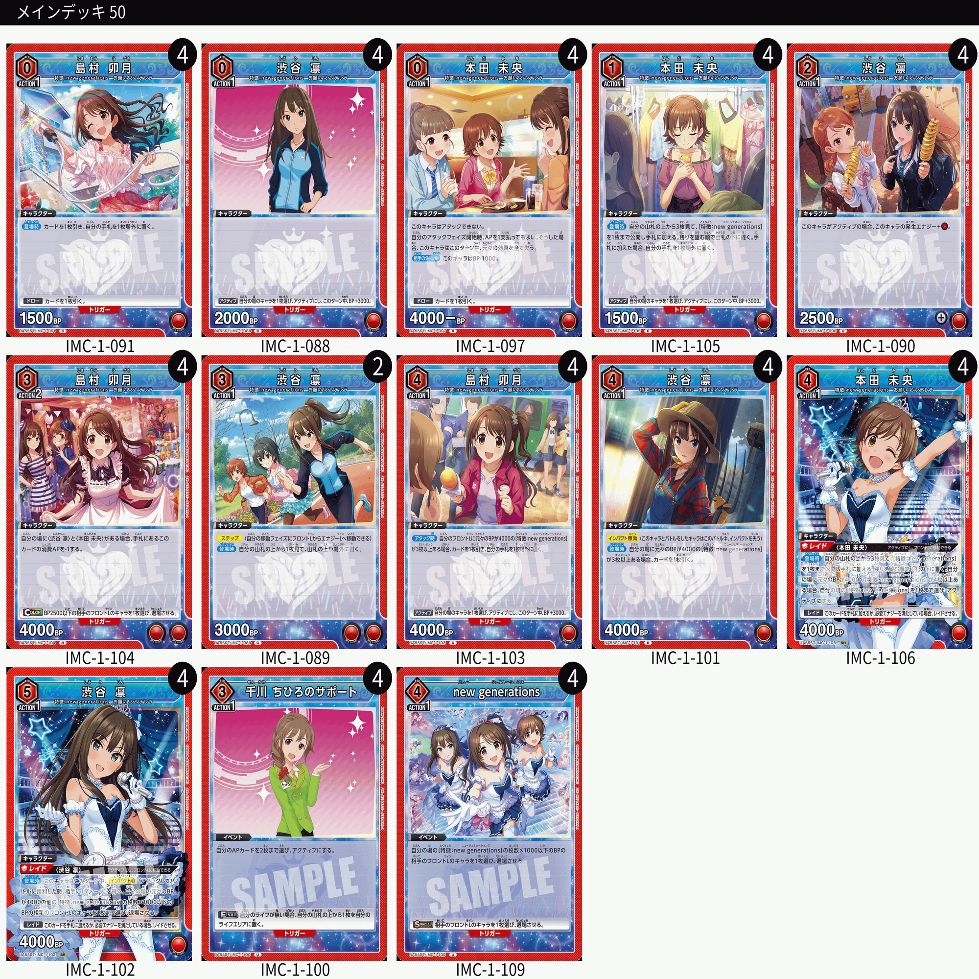 ユニオンアリーナ シンデレラガールズ 全サンプルデッキ＆解説｜ウィリアム