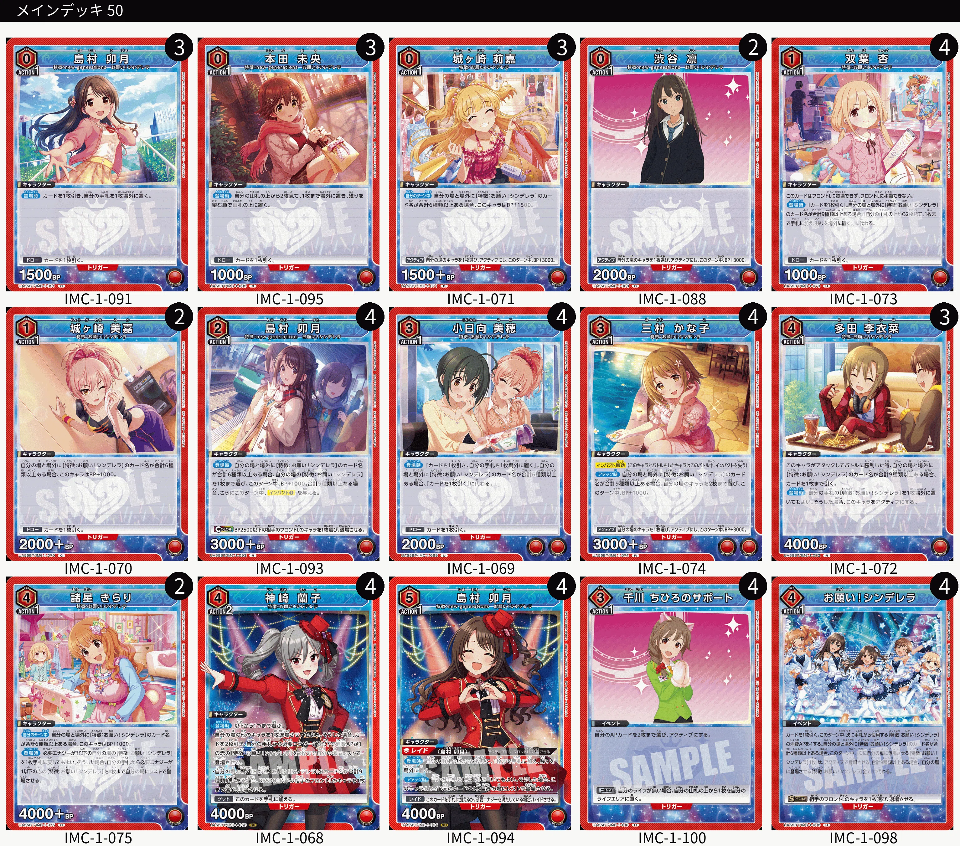 ユニオンアリーナ シンデレラガールズ 全サンプルデッキ＆解説｜ウィリアム
