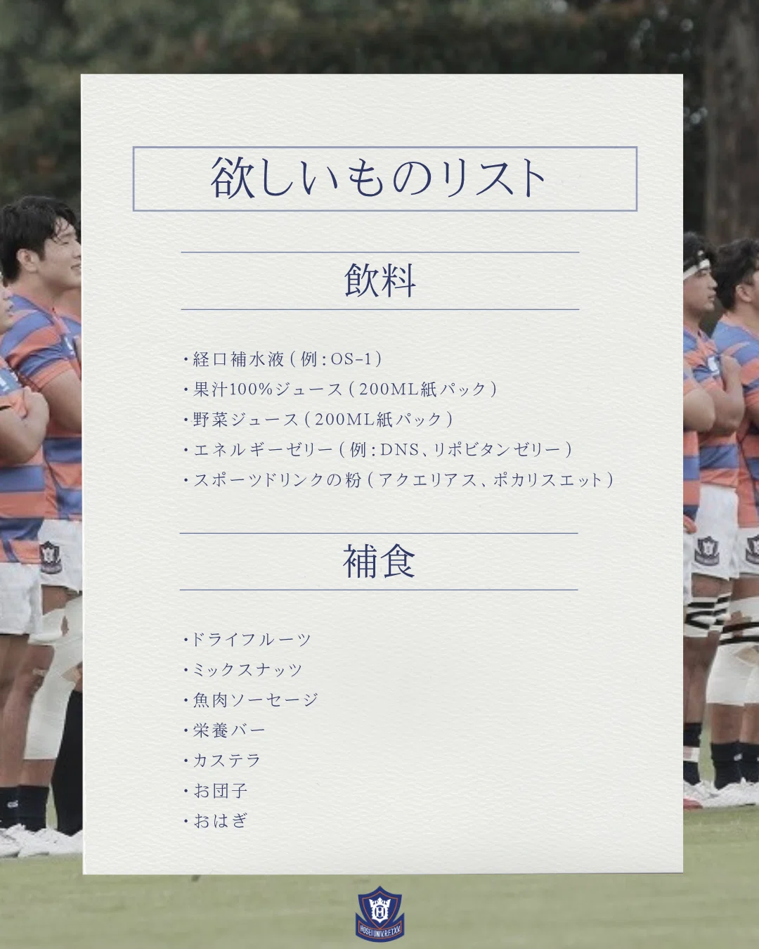 [Notice Regarding the 2026 Myoko and Sugadaira Training Camps]｜法政大学ラグビー部_07