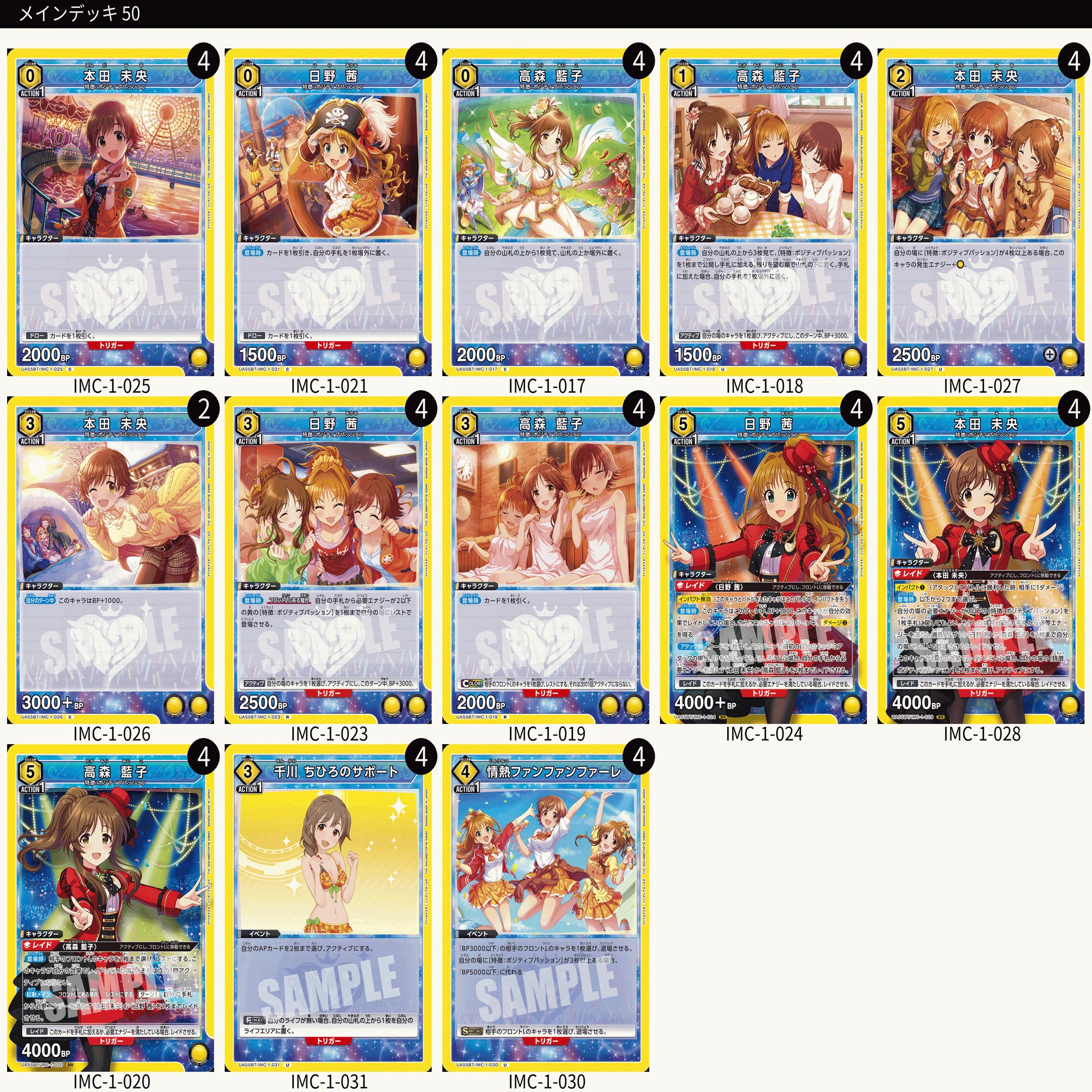 ユニオンアリーナ シンデレラガールズ 全サンプルデッキ＆解説｜ウィリアム