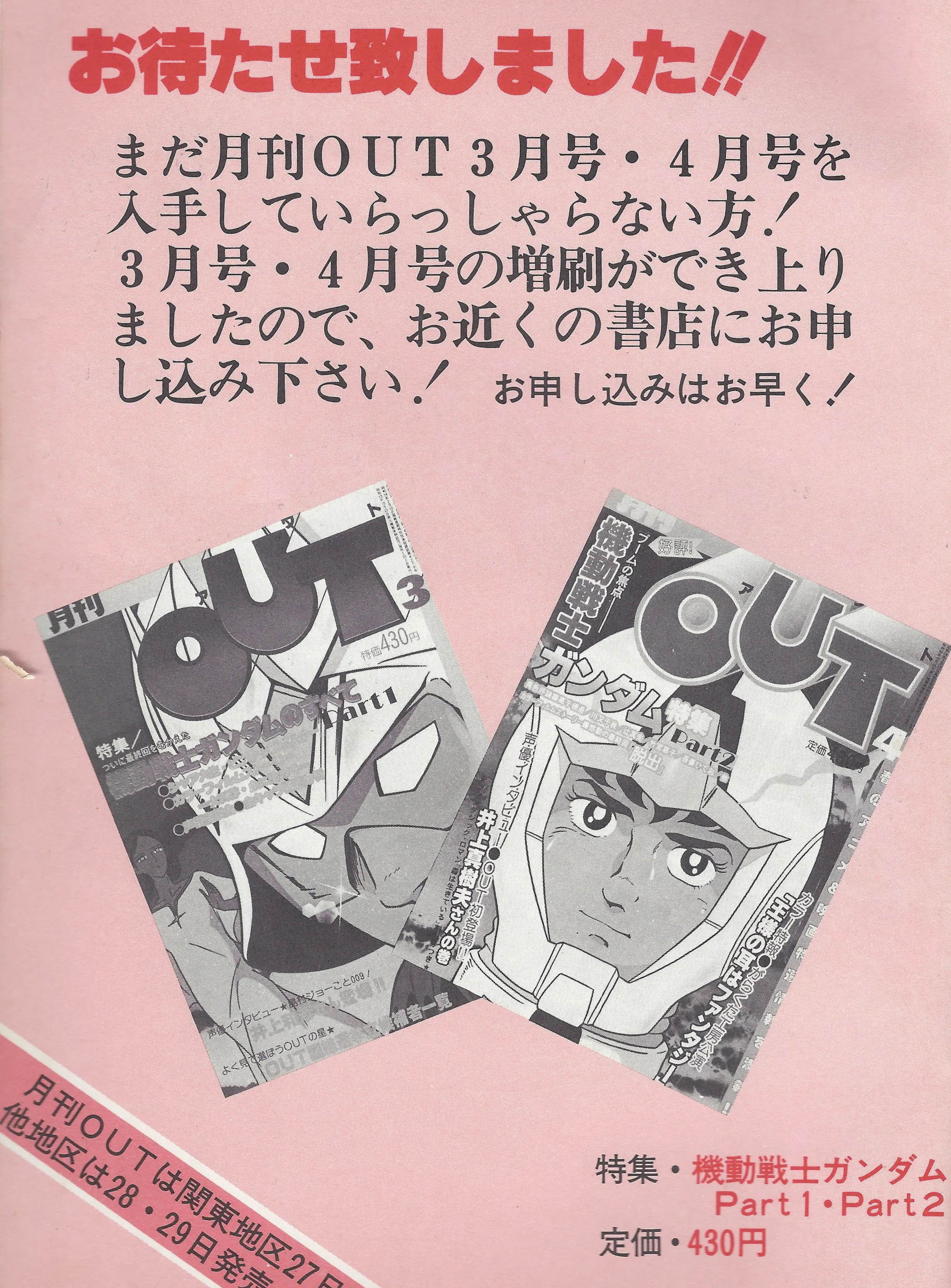 伝説の伝説巨神 〜逆襲のTVアニメ イデオン〜 序文準備稿｜Macleod