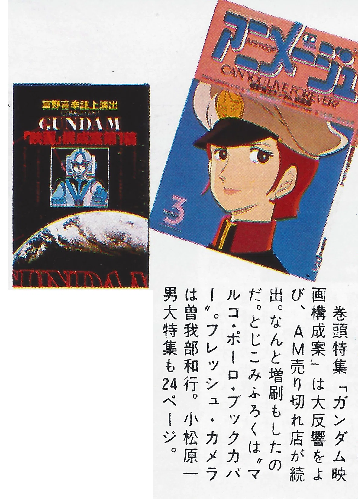 伝説の伝説巨神 〜逆襲のTVアニメ イデオン〜 序文準備稿｜Macleod