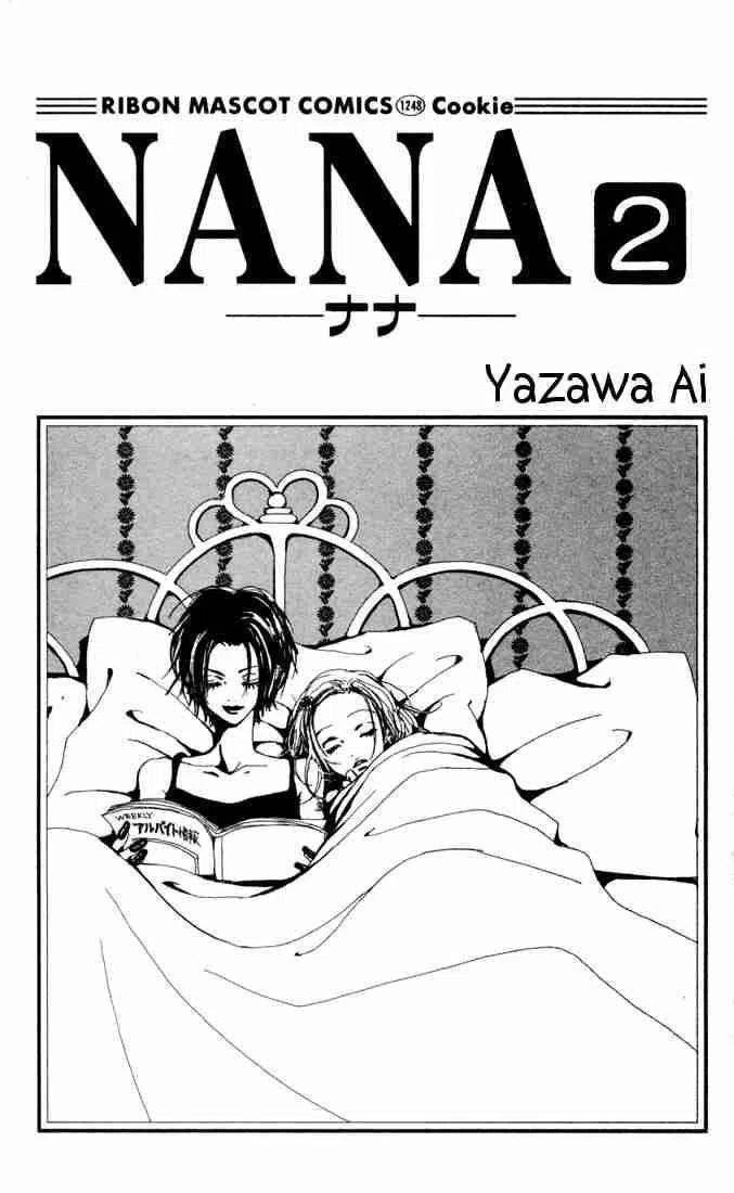 ウチらのバイブル『NANA』、幻の続編を手に入れる方法【どこよりも