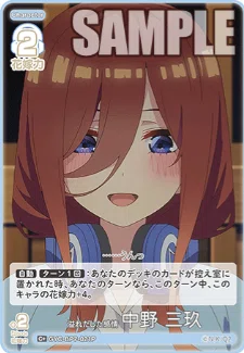五等分の花嫁カードゲーム～“可愛さ”マシマシ、チョモランマ！カード