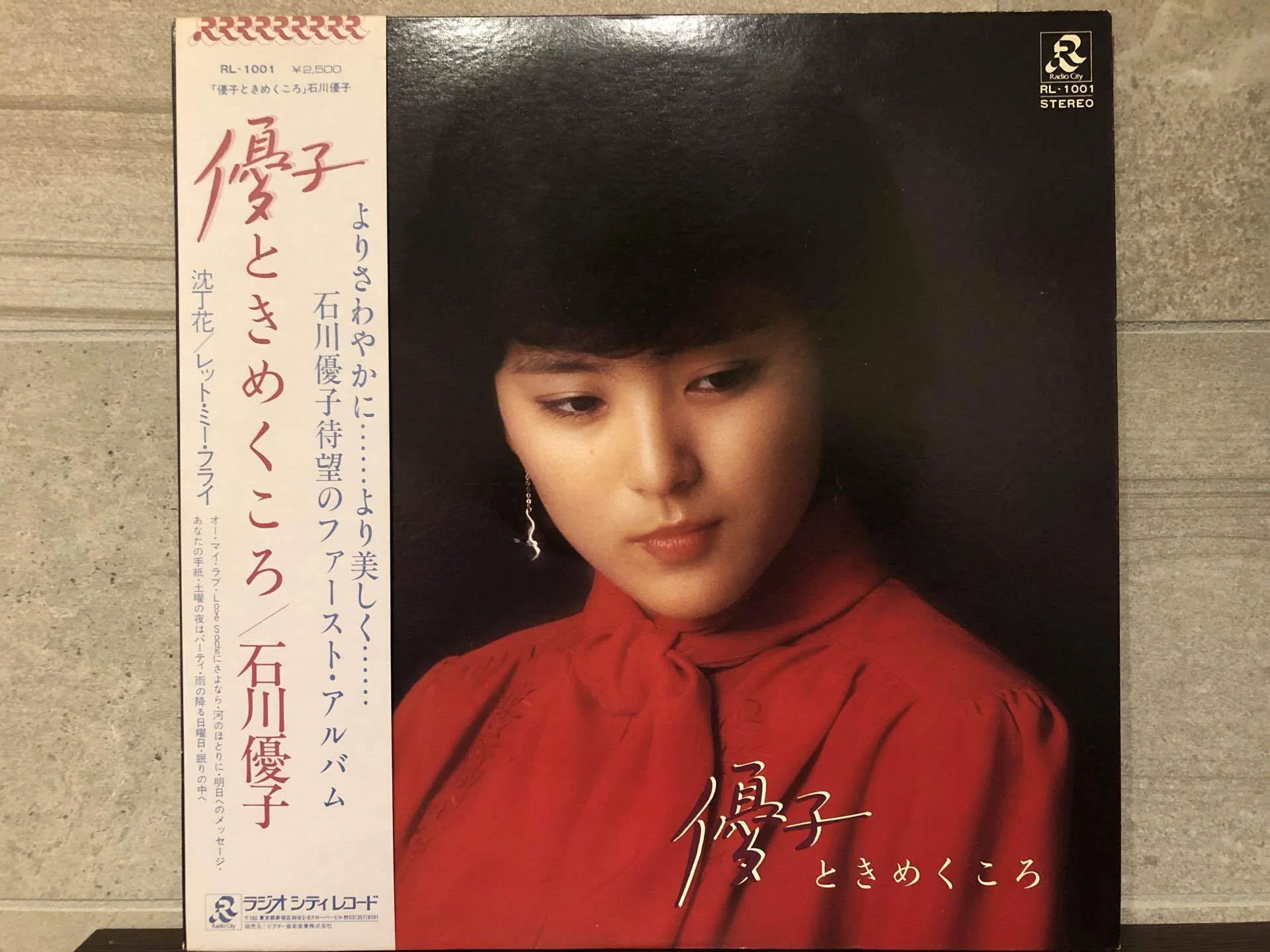 優子 ときめくころ／石川優子 ('79)｜Takeshi Tada
