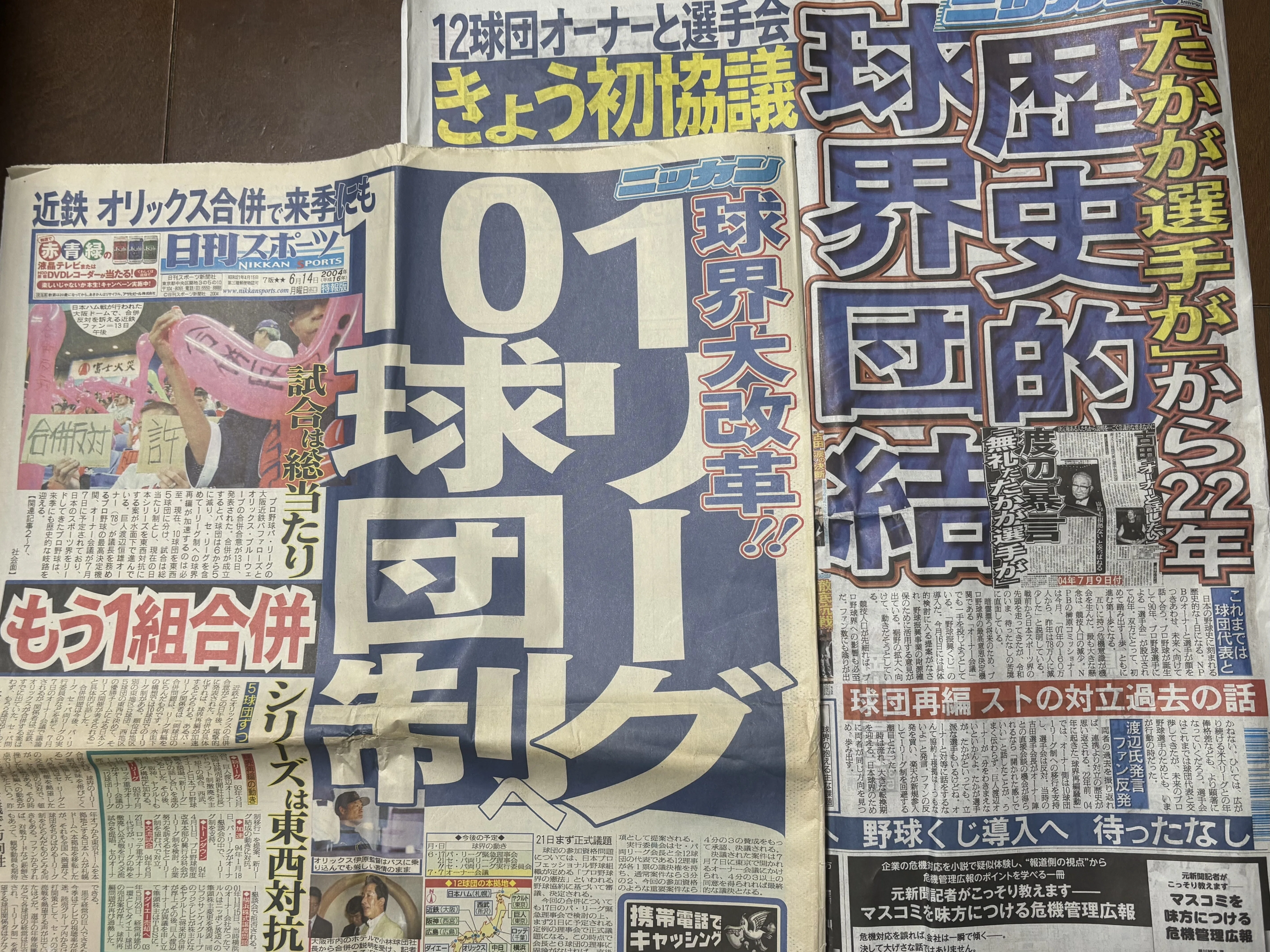 たかが選手が
