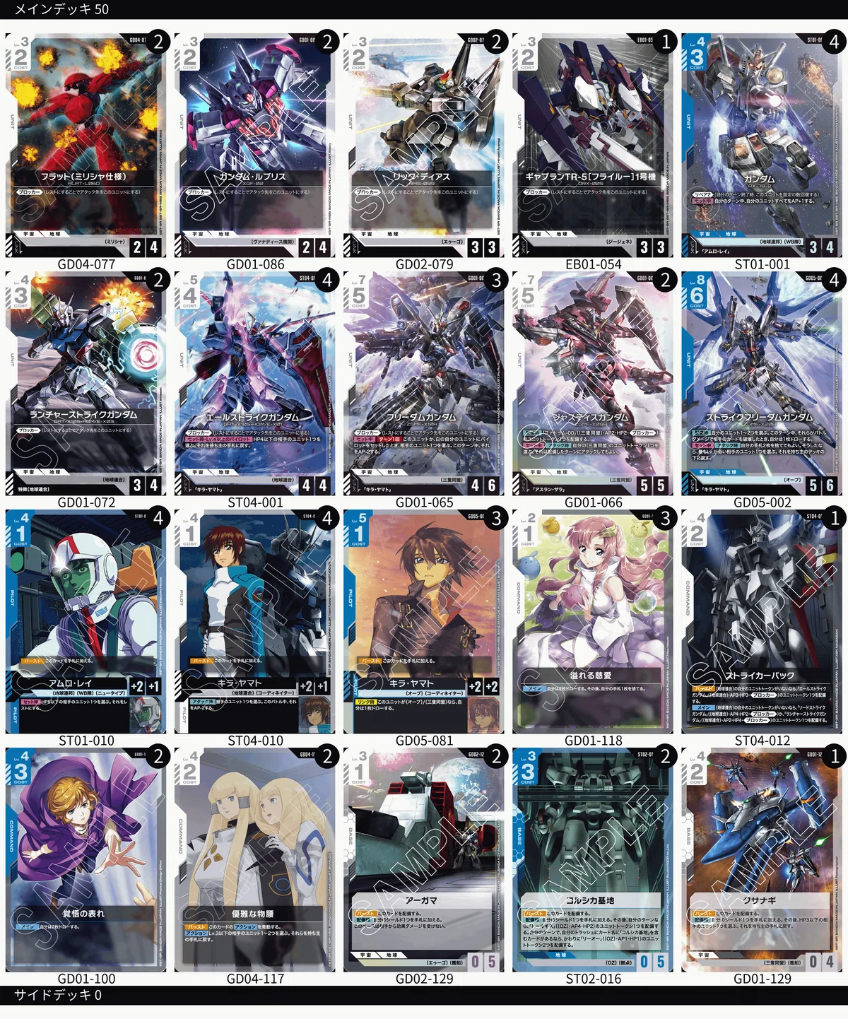 2026/7/28 ガンダムカードゲームデッキメモ ショップバトル優勝 青白