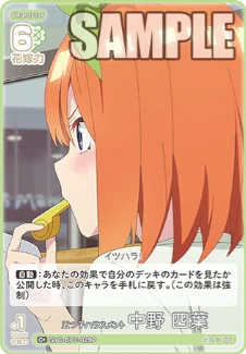 五等分の花嫁カードゲーム～“可愛さ”マシマシ、チョモランマ！カード