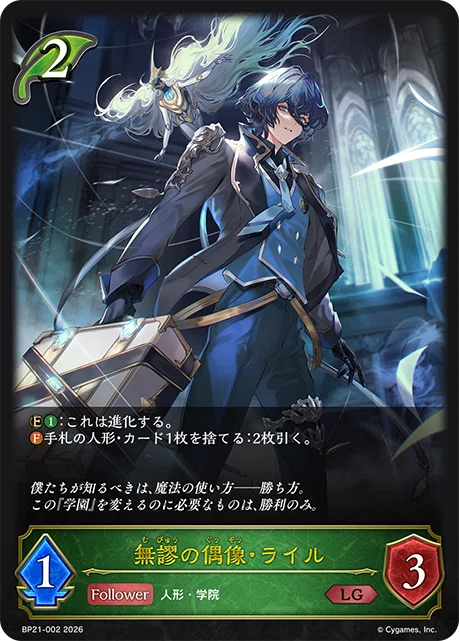 シャドウバースエボルヴ Academy Royale/アカデミー・ロワイヤル 新