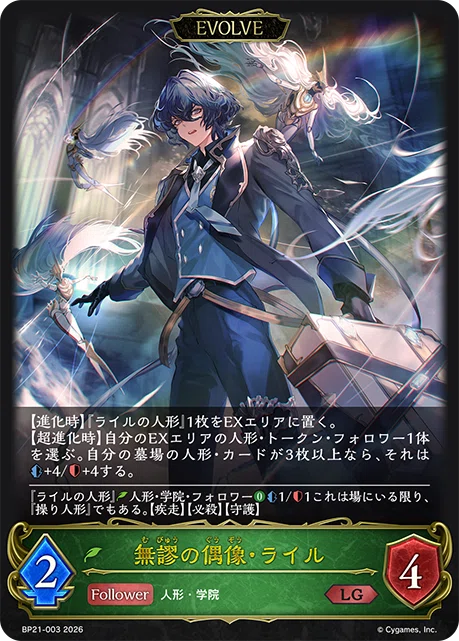 シャドウバースエボルヴ Academy Royale/アカデミー・ロワイヤル 新