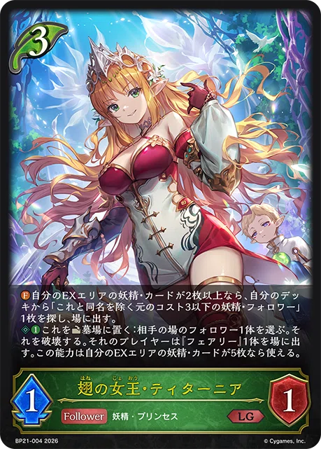 シャドウバースエボルヴ Academy Royale/アカデミー・ロワイヤル 新
